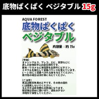 底物ぱくぱく　ベジタブル　15g