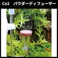Co2　パウダーディフューザー