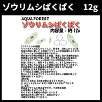 ゾウリムシぱくぱく　12g