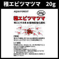 稚エビツマツマ　20g