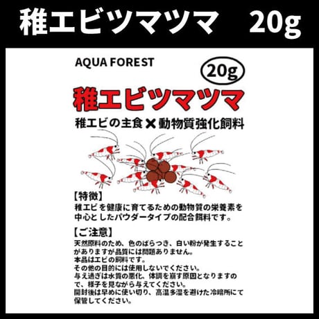稚エビツマツマ　20g