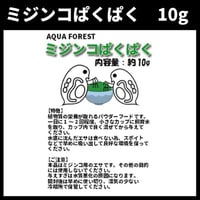 ミジンコぱくぱく　10g