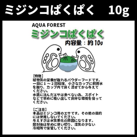 ミジンコぱくぱく　10g
