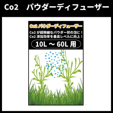 Co2　パウダーディフューザー