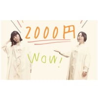 配信ライブお気持ち2000