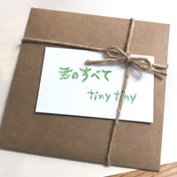 君のすべて