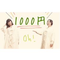 配信ライブお気持ち1000