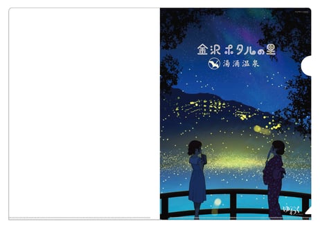 written by 東地和生 クリアファイルセット