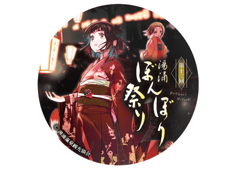 CATEGORY 第13回湯涌ぼんぼり祭り公式グッズ | 金沢市湯涌温泉公式Web