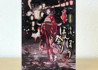 第13回湯涌ぼんぼり祭り アクリルスタンド