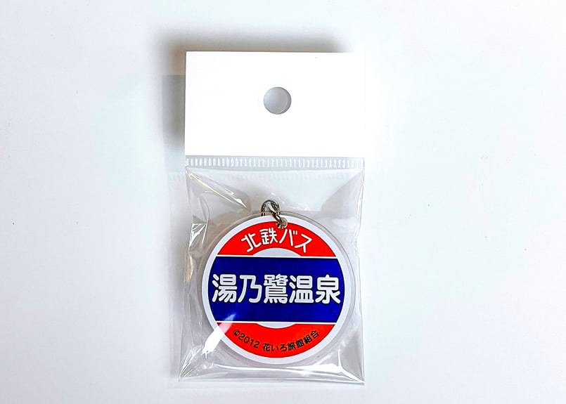 能登半島地震チャリティ「湯乃鷺温泉」バス停キーホルダー | 金沢市