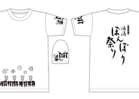 第11回湯涌ぼんぼり祭りTシャツ【白】