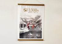 湯涌温泉開湯1300年記念 ミニタペストリー