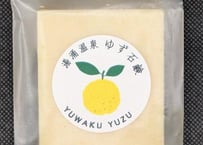 湯涌温泉ゆず石鹸（単品80g）