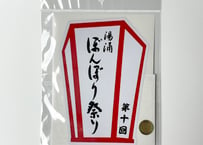 第10回湯涌ぼんぼり祭りステッカー
