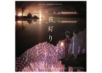 nano.RIPE「花灯り」CD