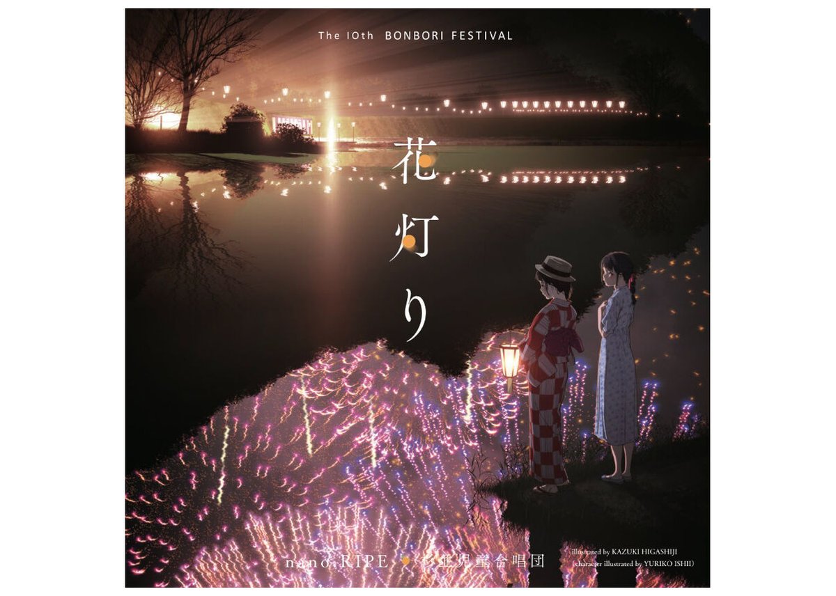 nano.RIPE「花灯り」CD | 金沢市湯涌温泉公式Webショップ