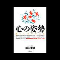 心の姿勢