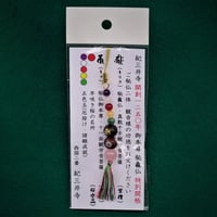 秘仏本尊 ストラップ