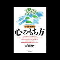 心のもち方