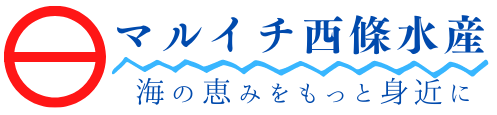 マルイチ西條水産
