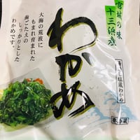定番！三陸ブランド塩蔵ワカメ　100 g