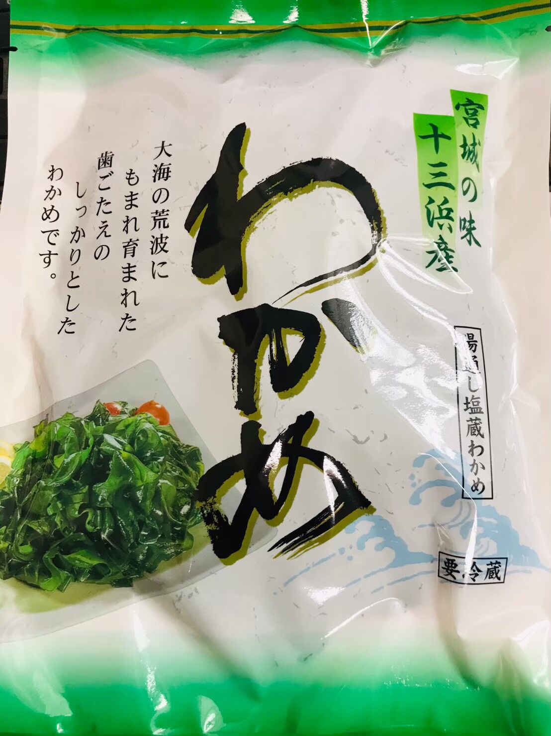定番！三陸ブランド塩蔵ワカメ 100 g | マルイチ西條水産