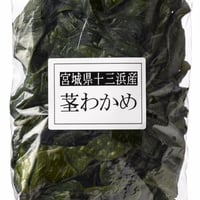サラダや和え物にも使える！茎わかめ 250g