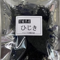 鉄分、食物繊維たっぷり！柔らかく香り豊かなひじき　35g