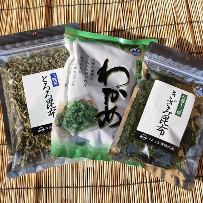 十三浜ブランド塩蔵わかめ・きざみ昆布・とろろ昆布セット