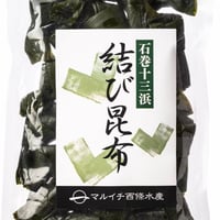 おでんや煮物に最適！結びコンブ 150g