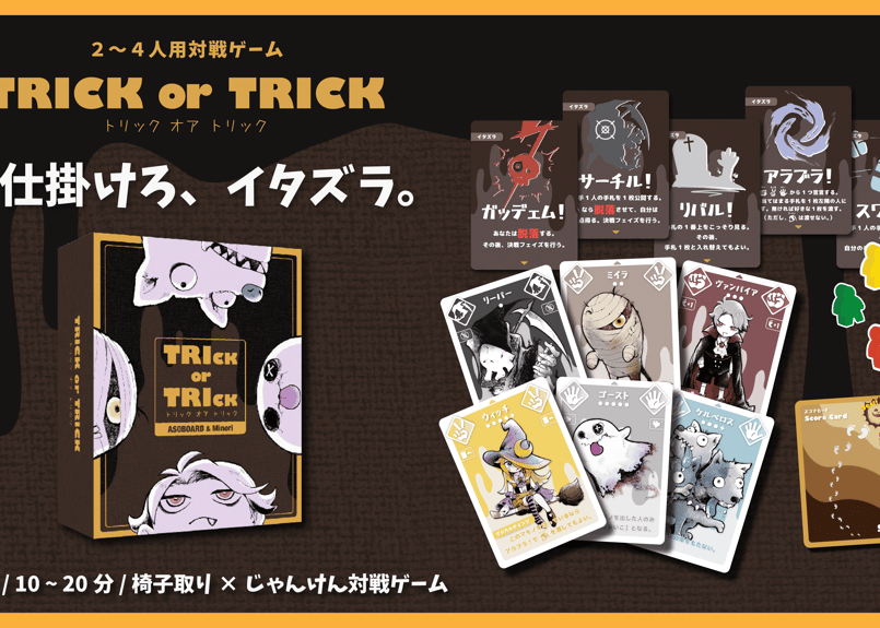 TRICK or TRICK（トリック オア トリック） | ASOBOARD.STORE