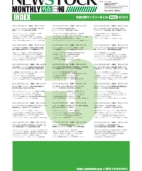 「MONTHLY外食日報」2023年5月号