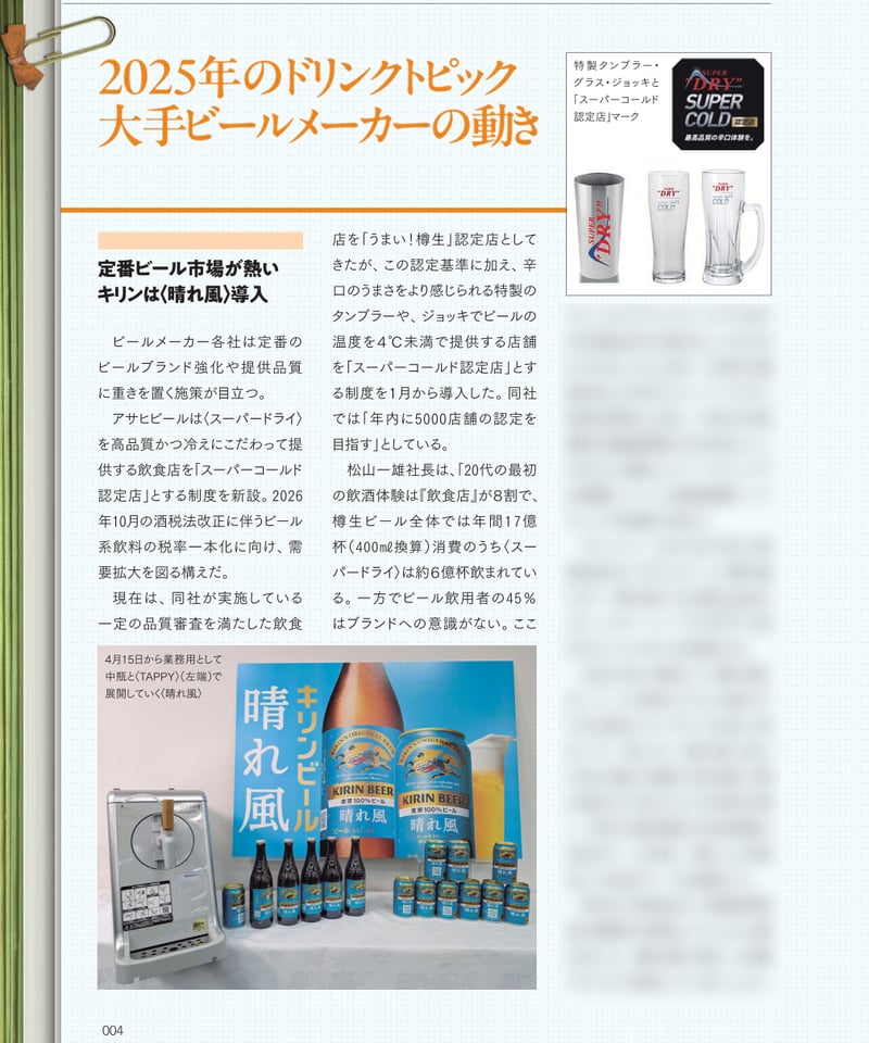 日本新聞年鑑 2024 ニュースコレクション - 日本外食新聞年鑑〈2024〉 | 福助書店e+