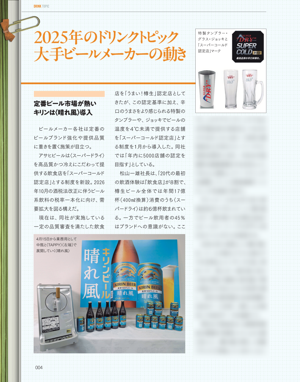 ニュースコレクション - 日本外食新聞年鑑〈2024〉 | 福助書店e+