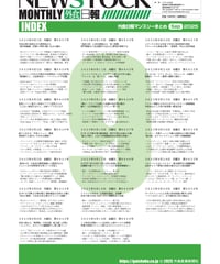 「MONTHLY外食日報」2025年9月号