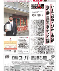 「日本外食新聞」2022年9月15日号