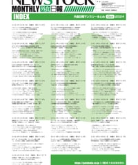 「MONTHLY外食日報」2024年10月号