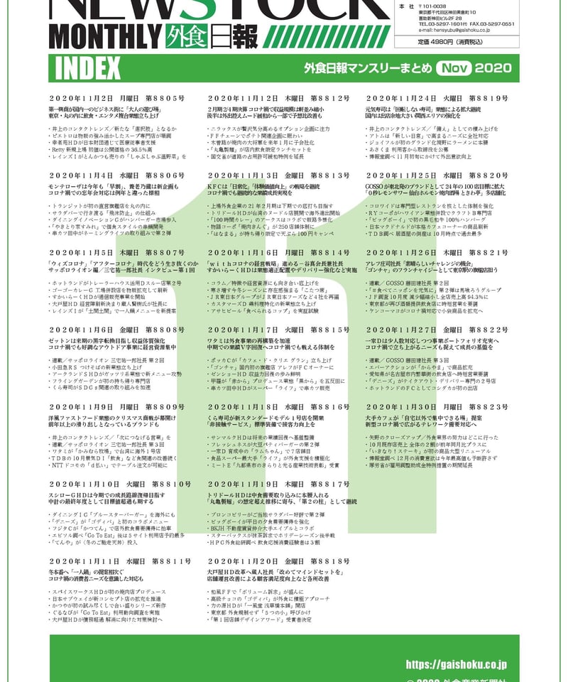 MONTHLY外食日報」2020年11月号 | 福助書店e+（イープラス）| フード