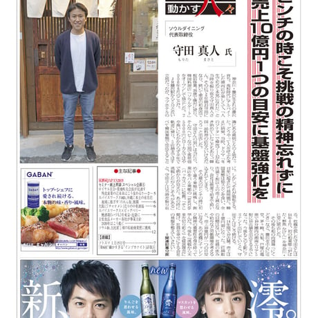「日本外食新聞」2020年1月15日号