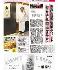「日本外食新聞」2026年3月5日号