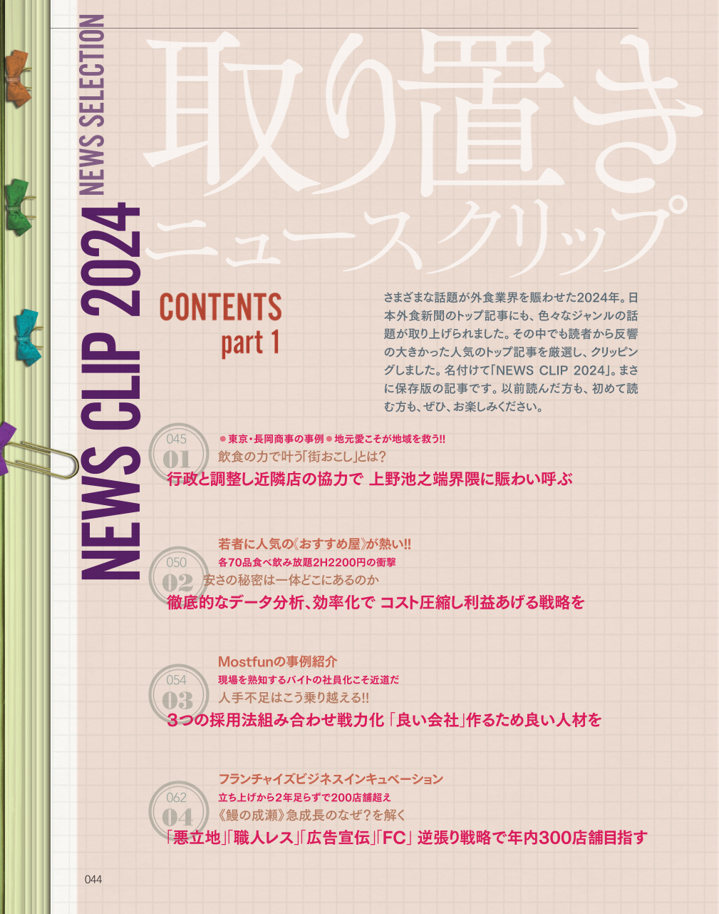 日本新聞年鑑 2024 日本新聞年鑑2024」刊行 | ヘッドライン｜すべてのヘッドライン