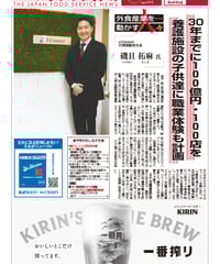 「日本外食新聞」2025年2月5日号
