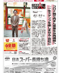 「日本外食新聞」2022年12月15日号