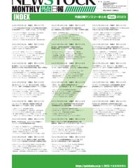 「MONTHLY外食日報」2023年2月号