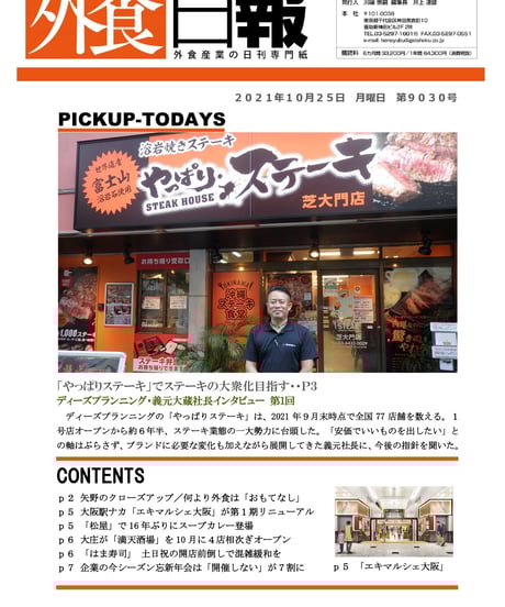 「MONTHLY外食日報」2021年10月号