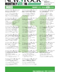 「MONTHLY外食日報」2022年11月号