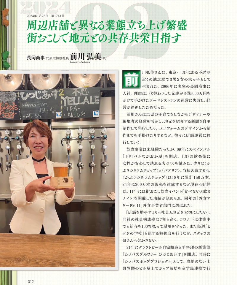 ニュースコレクション - 日本外食新聞年鑑〈2024〉 | 福助書店e+