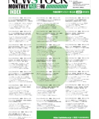 「MONTHLY外食日報」2023年6月号