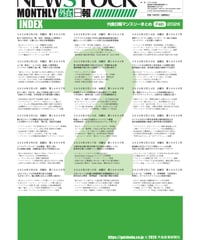 「MONTHLY外食日報」2026年2月号
